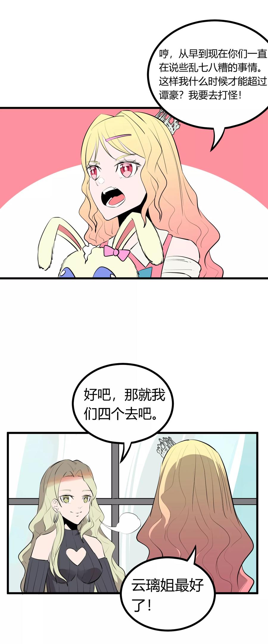 《地球online》第98话 第12页