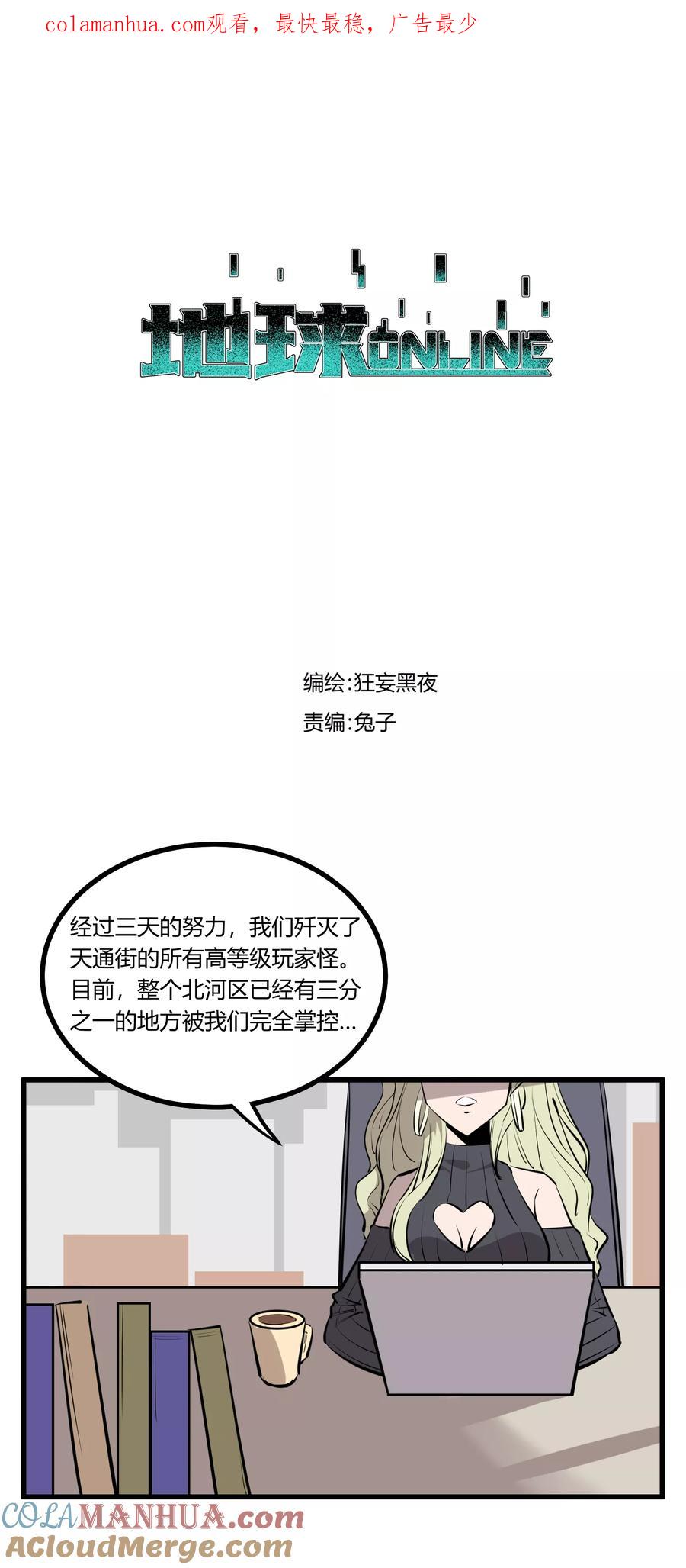 《地球online》第98话 第1页