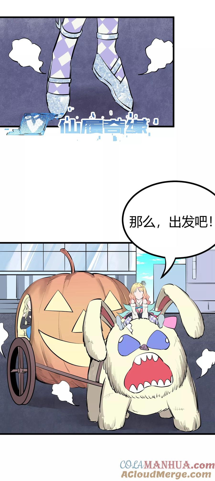 《地球online》第98话 第13页