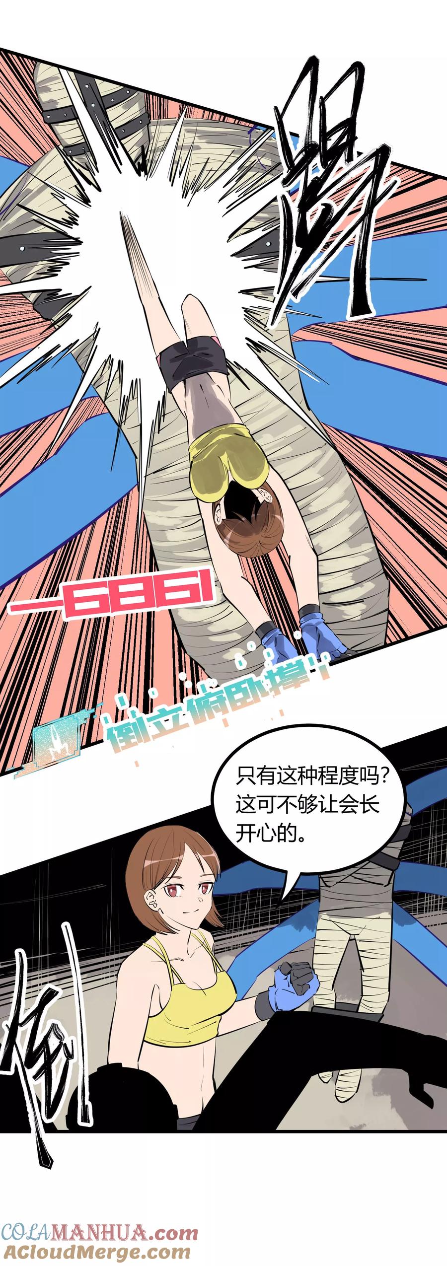 《地球online》第99话 第13页