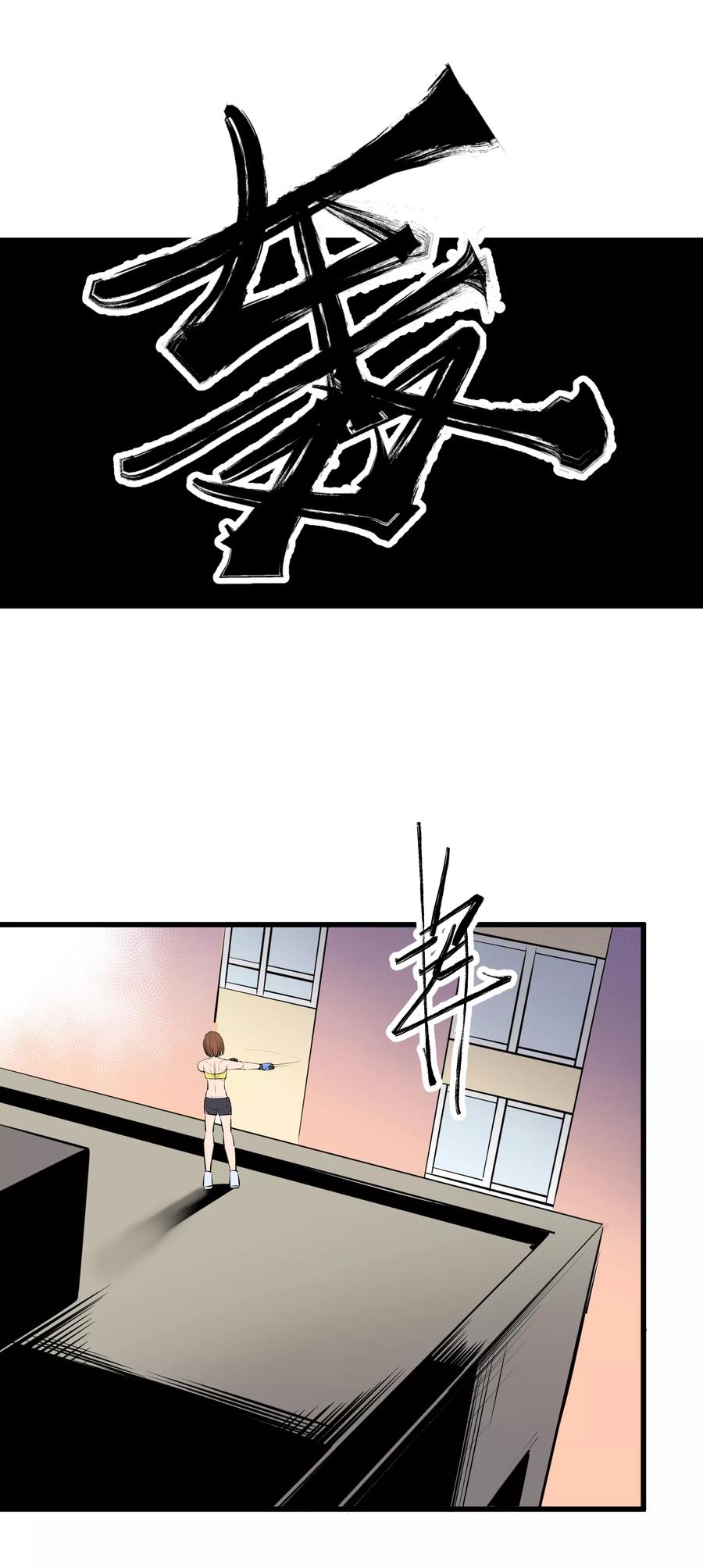 《地球online》第99话 第6页