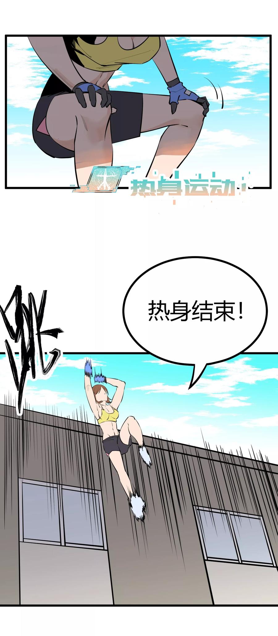 《地球online》第99话 第8页