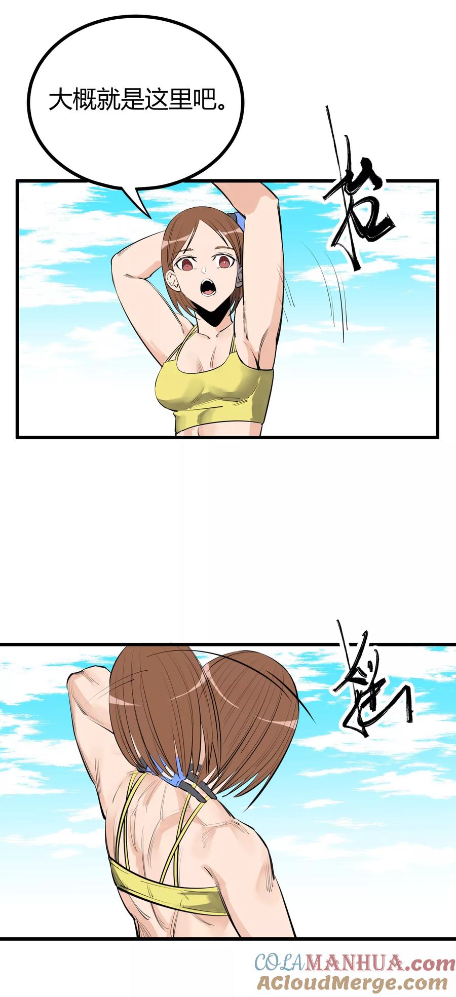 《地球online》第99话 第7页