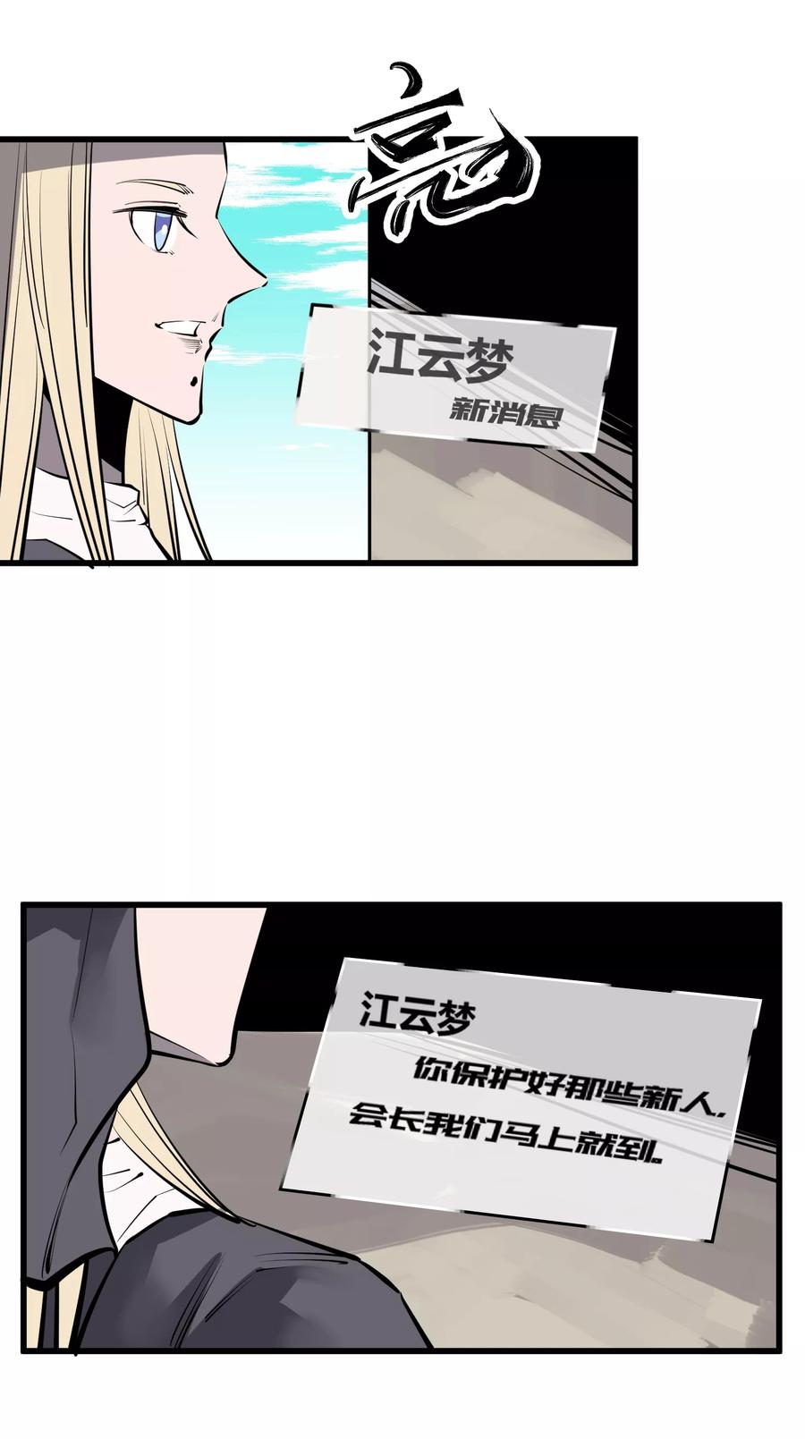 《地球online》第99话 第4页