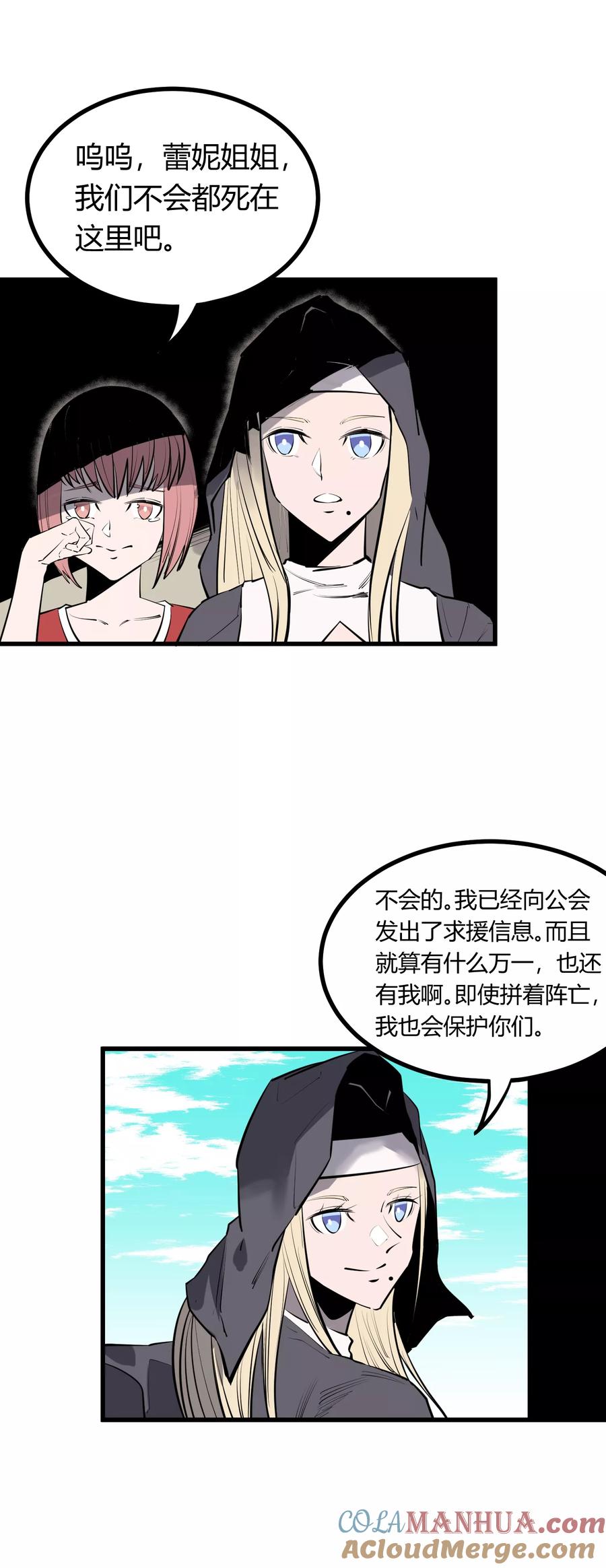 《地球online》第99话 第3页
