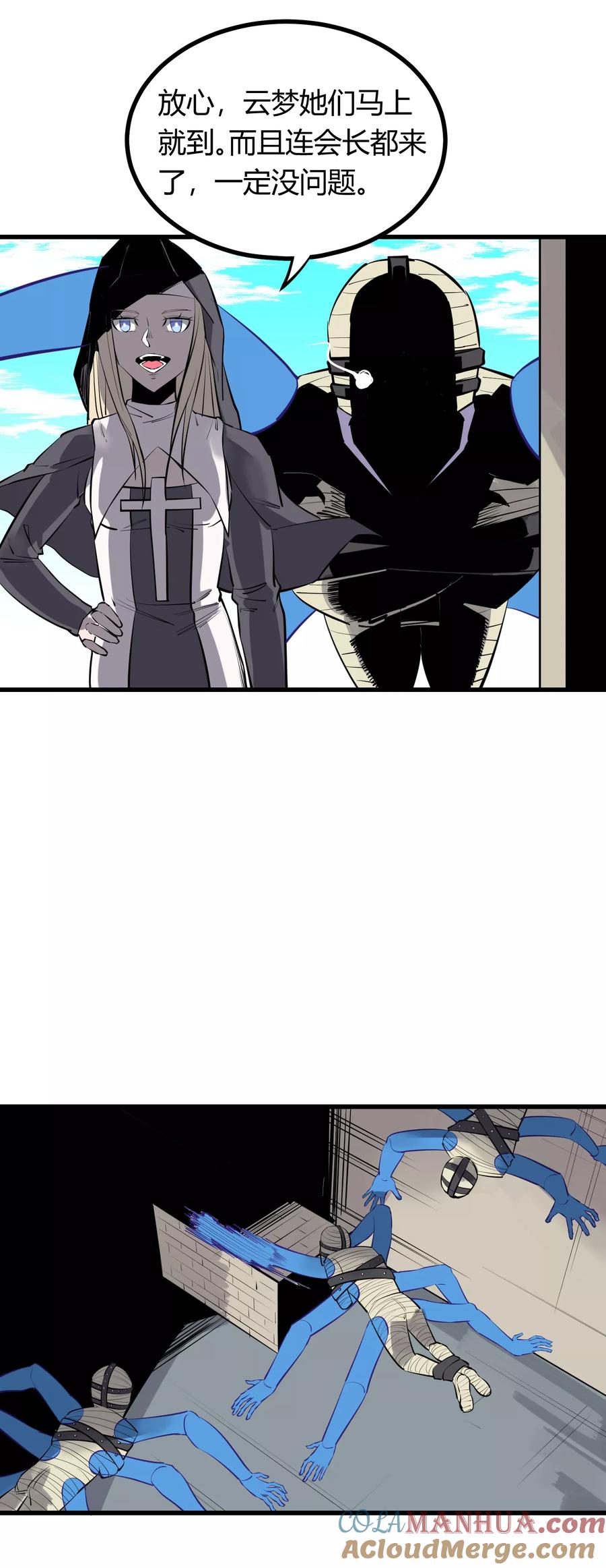 《地球online》第99话 第5页