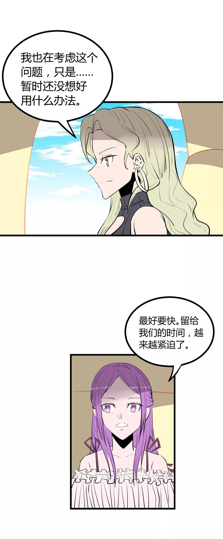 《地球online》第100话 第2页