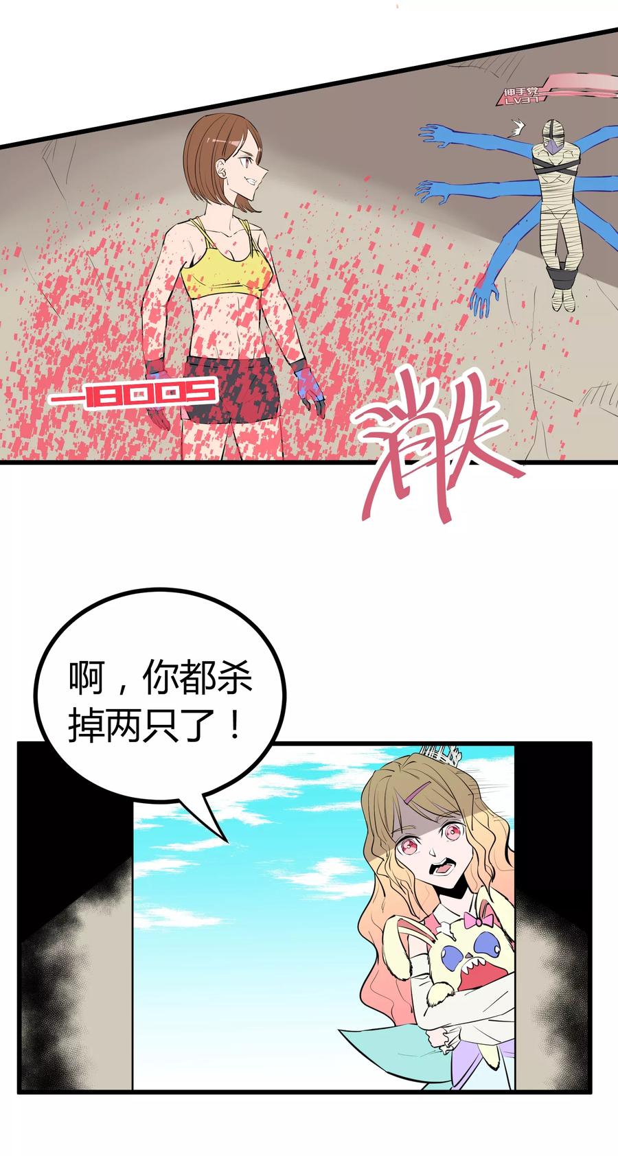 《地球online》第100话 第6页