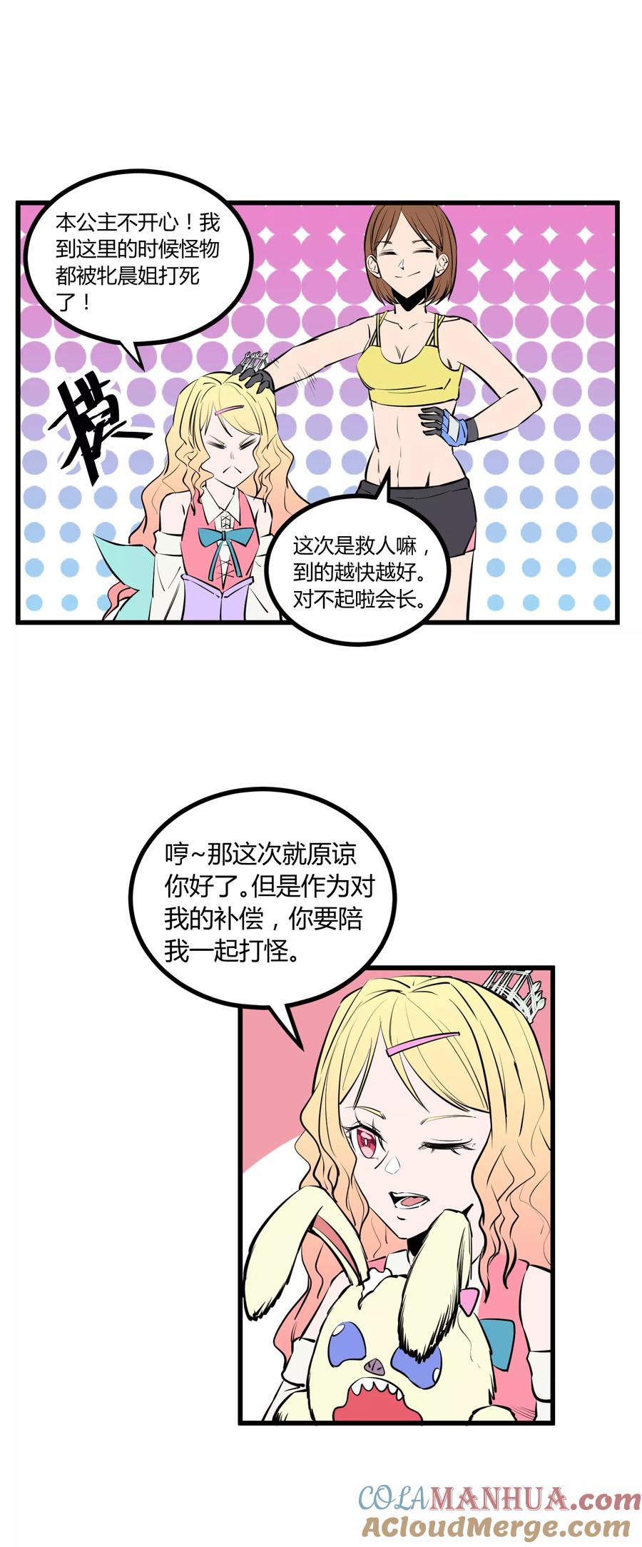 《地球online》第100话 第11页