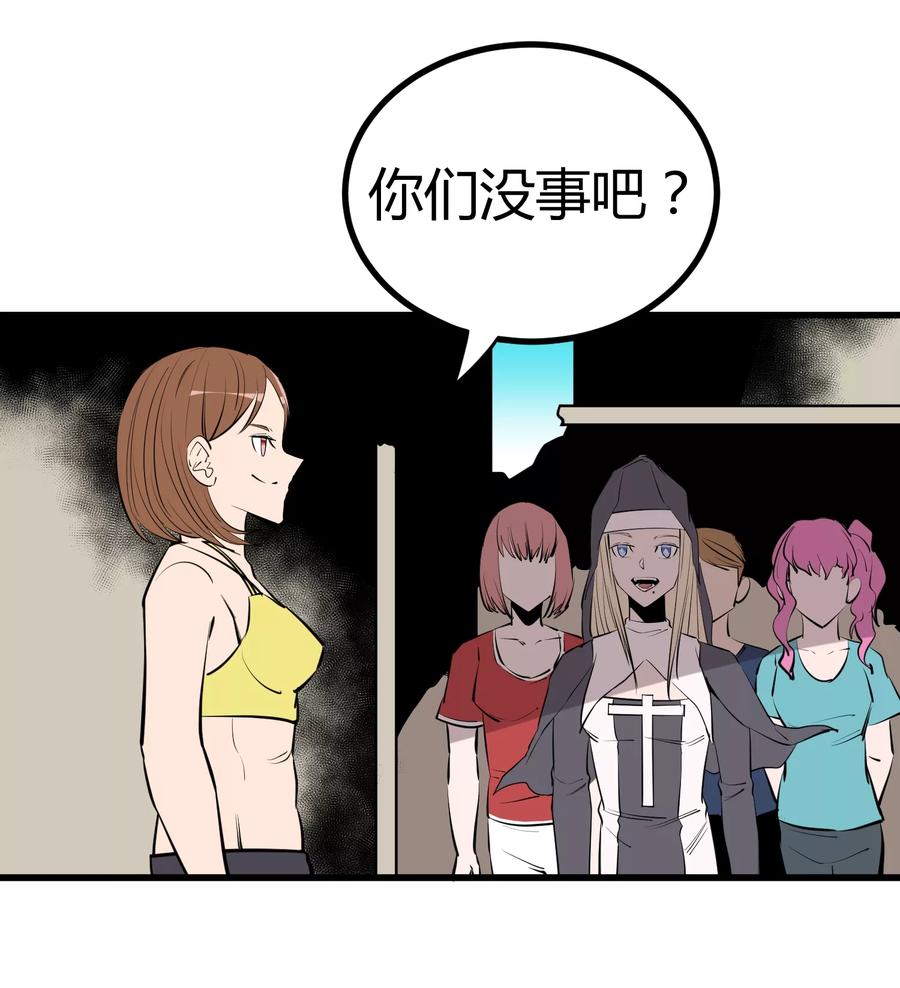 《地球online》第100话 第8页