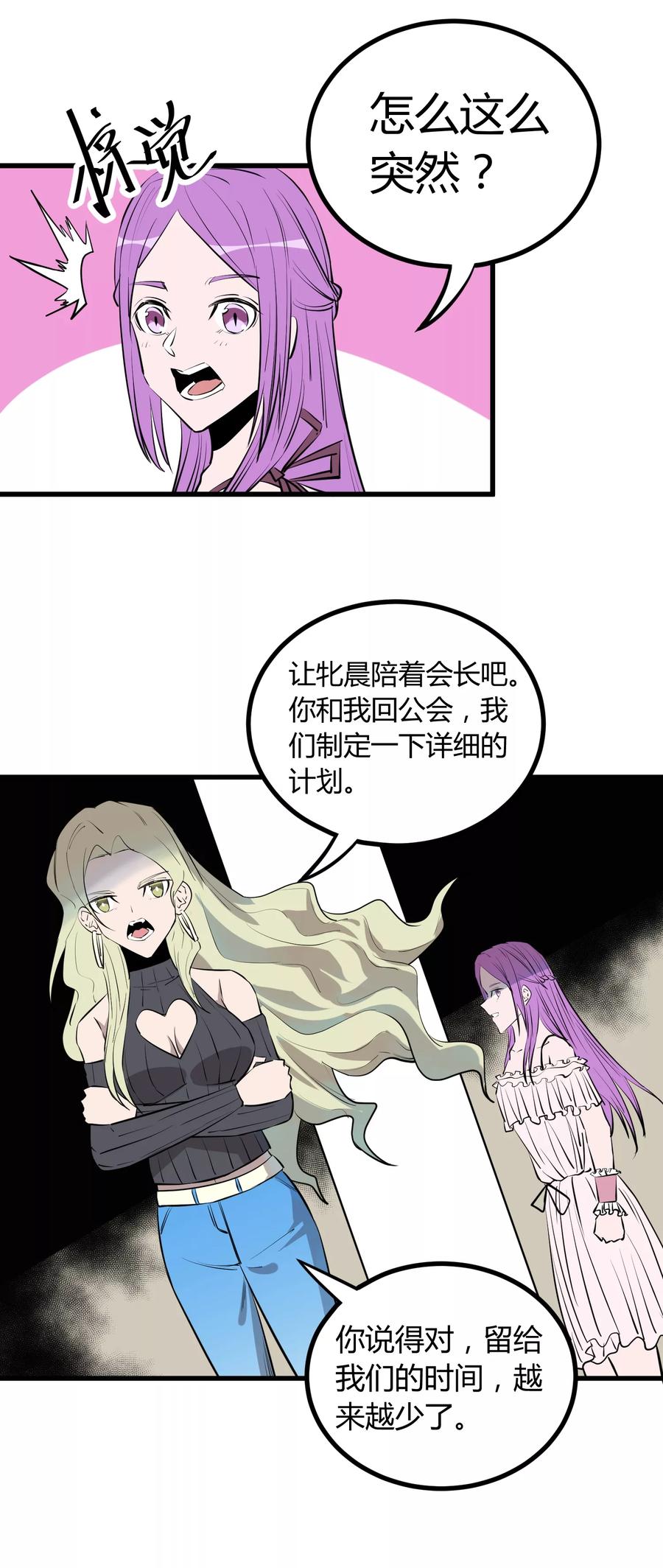 《地球online》第100话 第14页