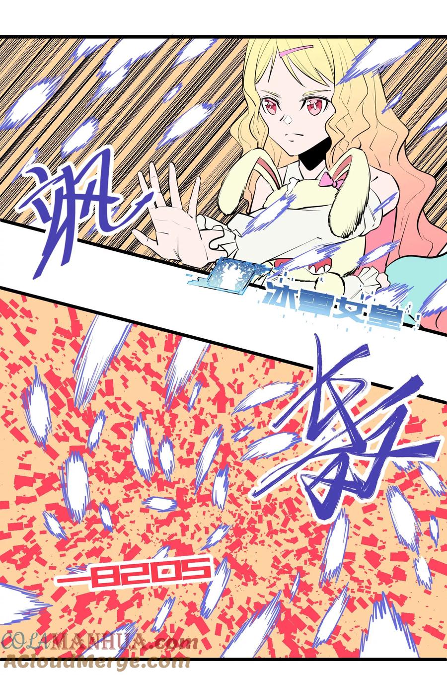 《地球online》第100话 第7页