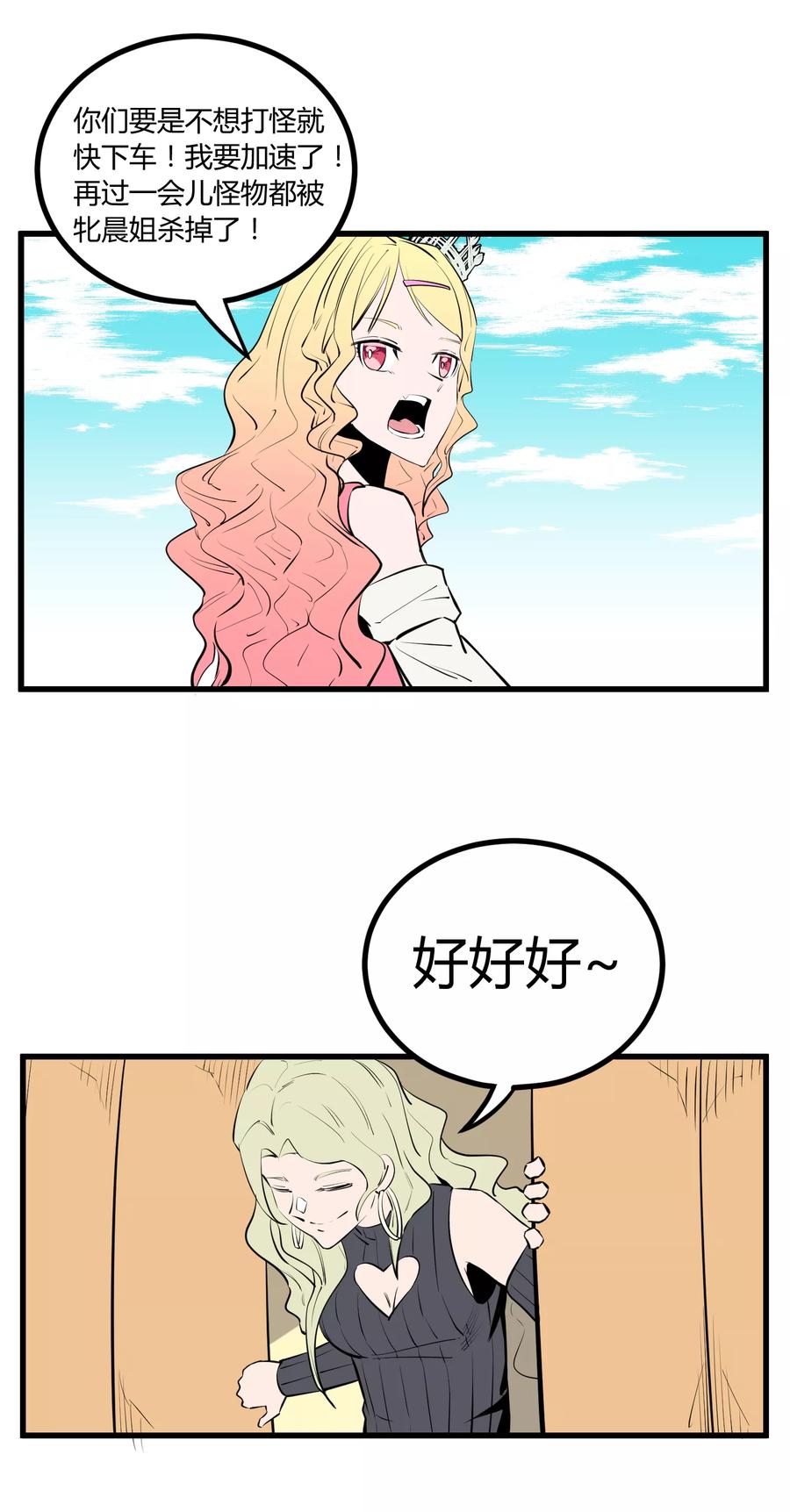 《地球online》第100话 第4页