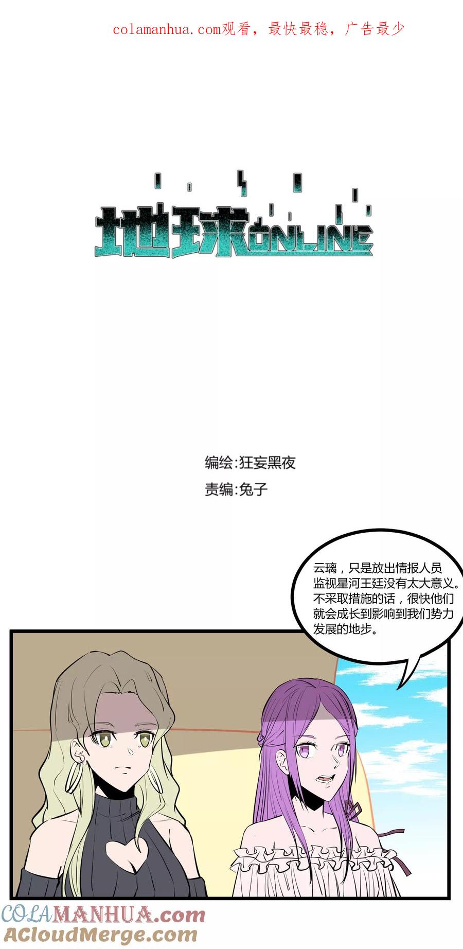 《地球online》第100话 第1页