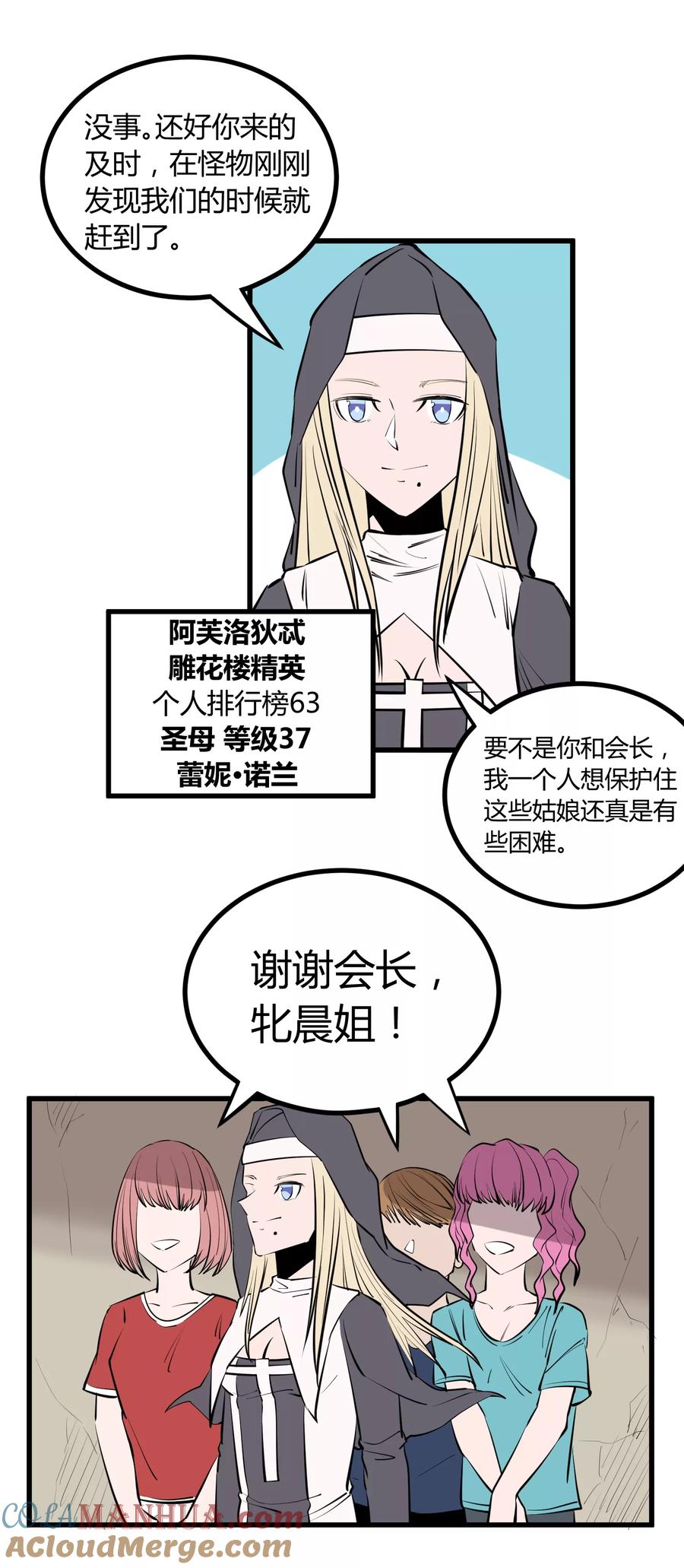 《地球online》第100话 第9页