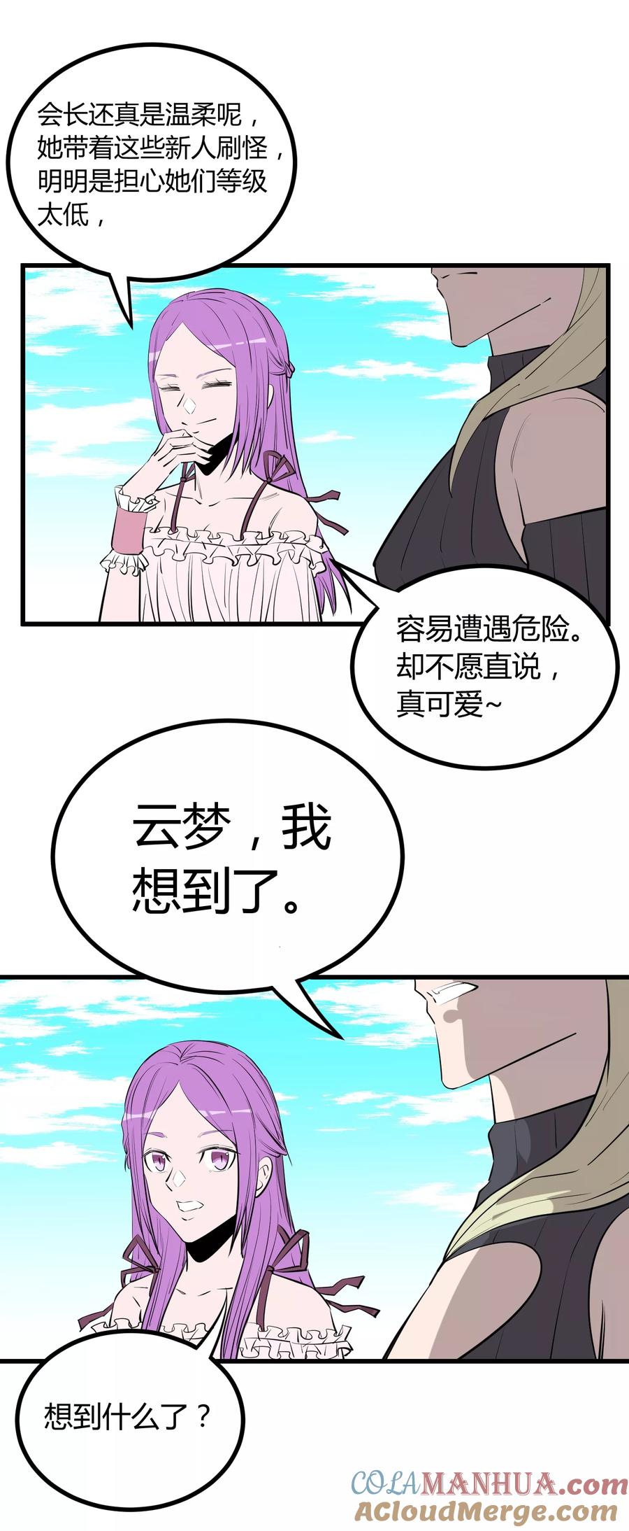《地球online》第100话 第13页