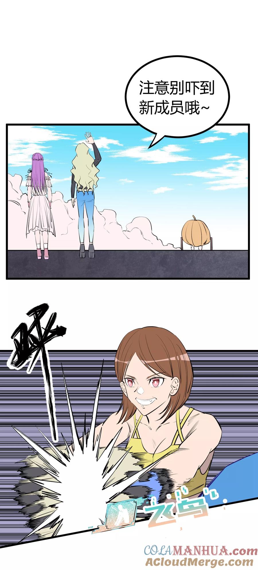 《地球online》第100话 第5页