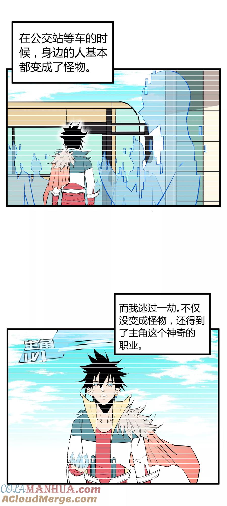 《地球online》第101话 第5页