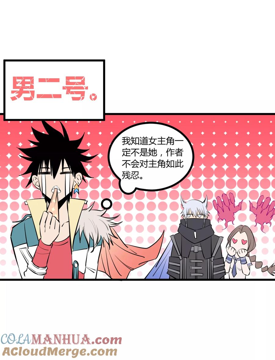 《地球online》第101话 第9页