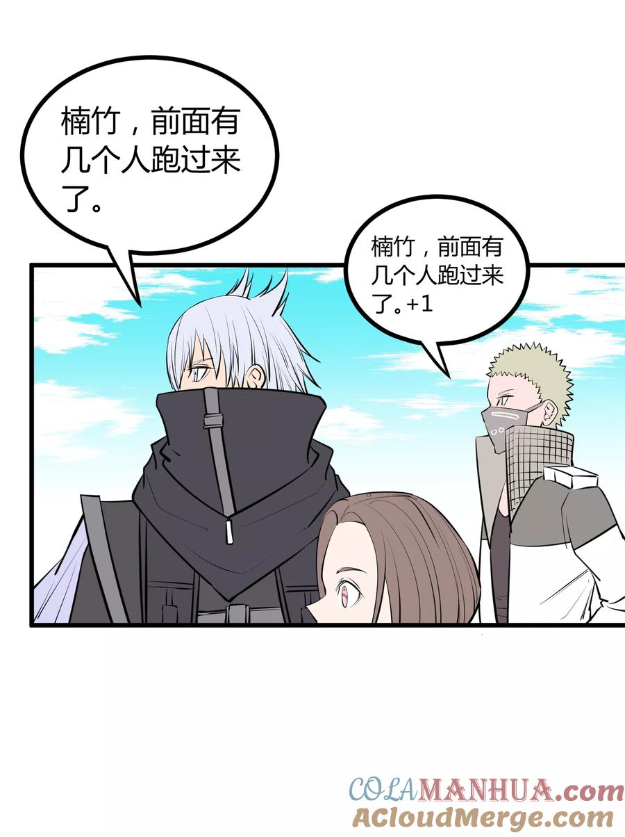 《地球online》第101话 第15页