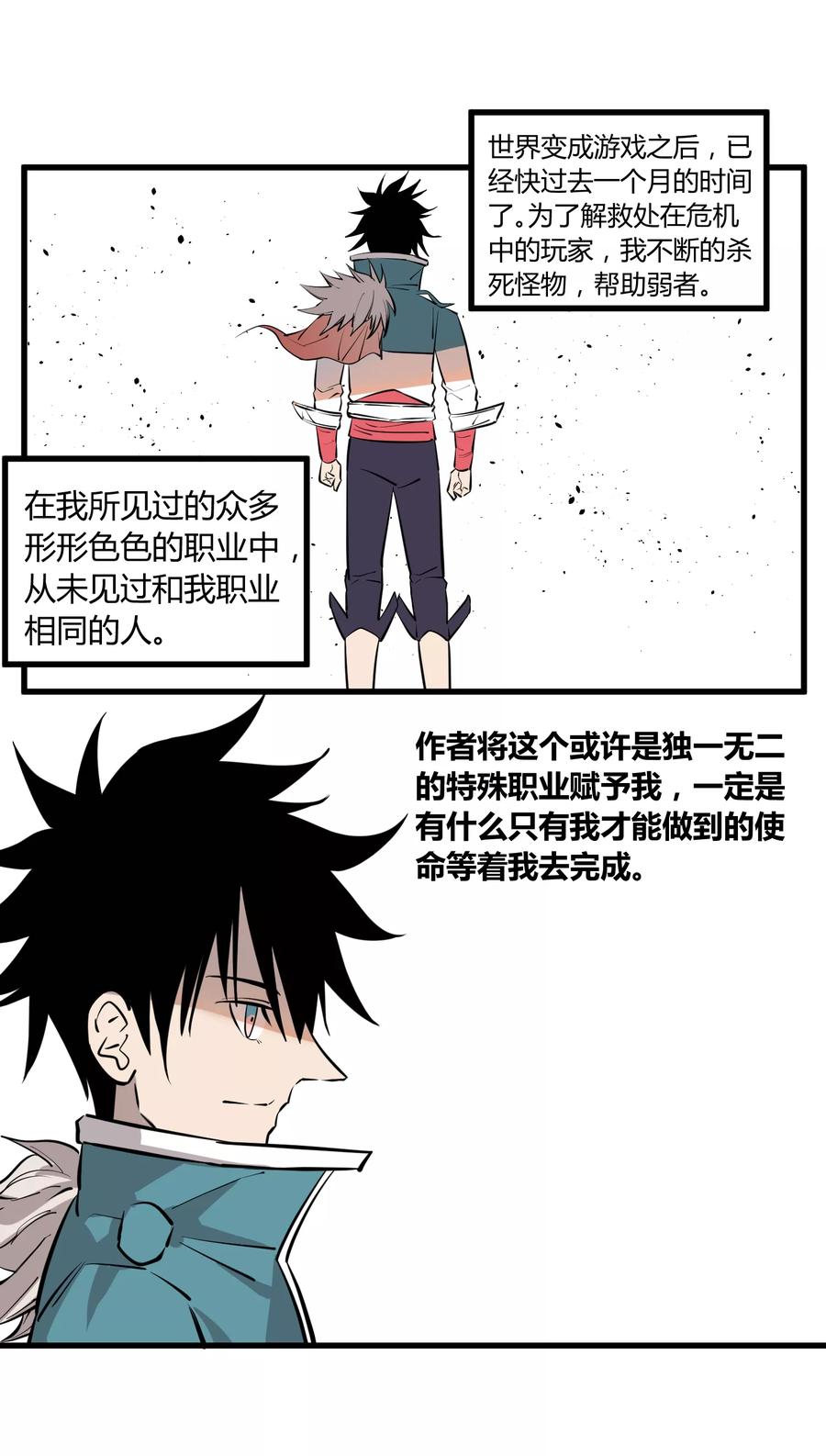 《地球online》第101话 第10页
