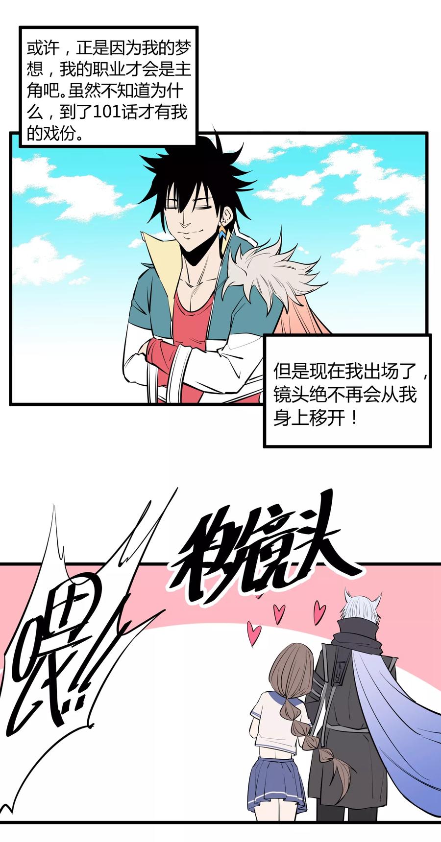 《地球online》第101话 第14页