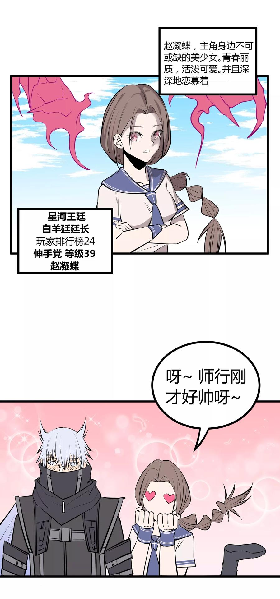 《地球online》第101话 第8页