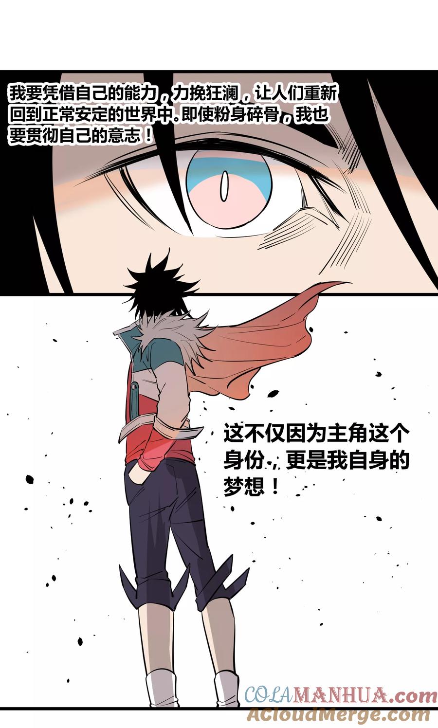 《地球online》第101话 第13页