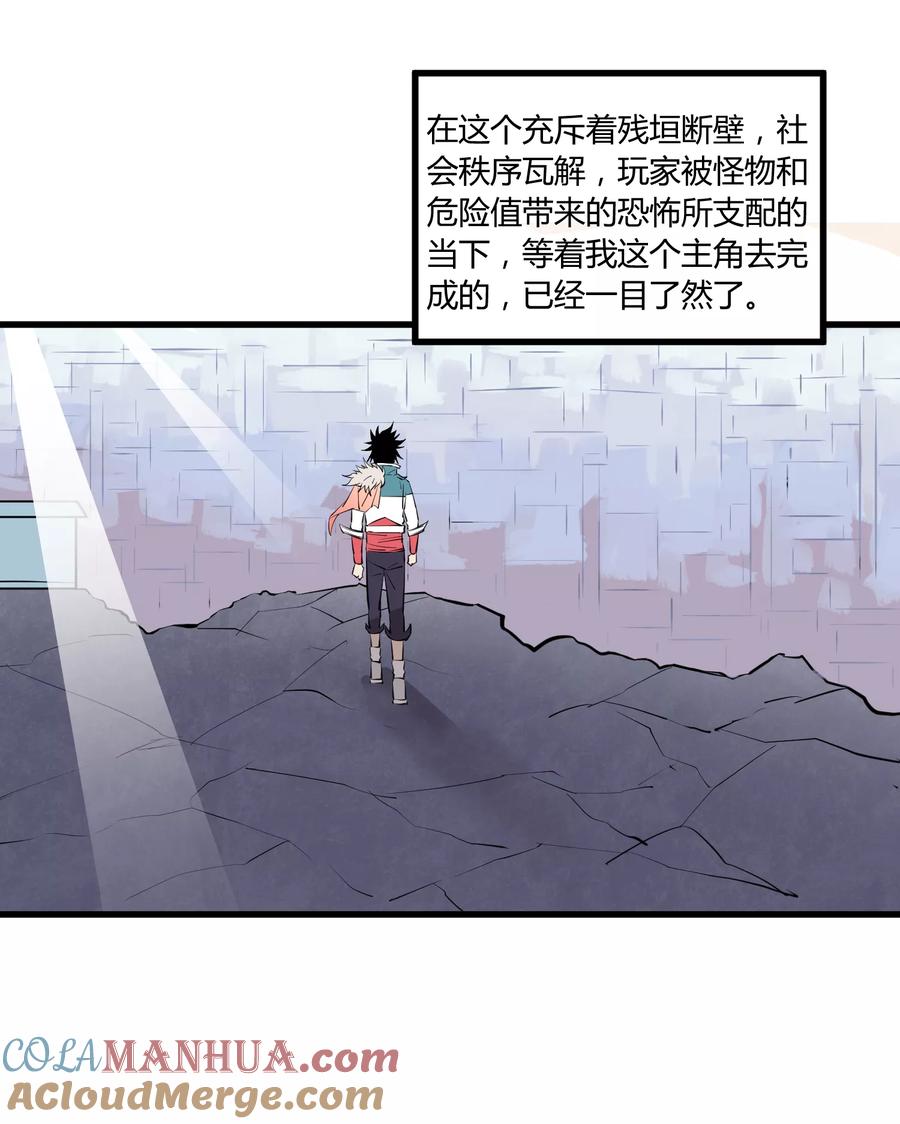 《地球online》第101话 第11页