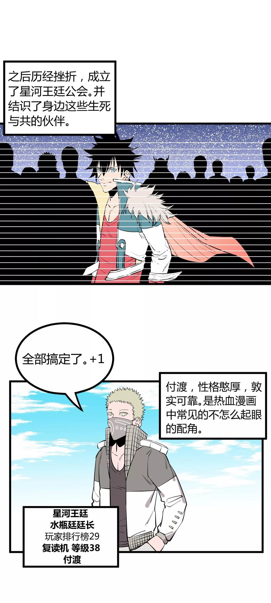 《地球online》第101话 第6页
