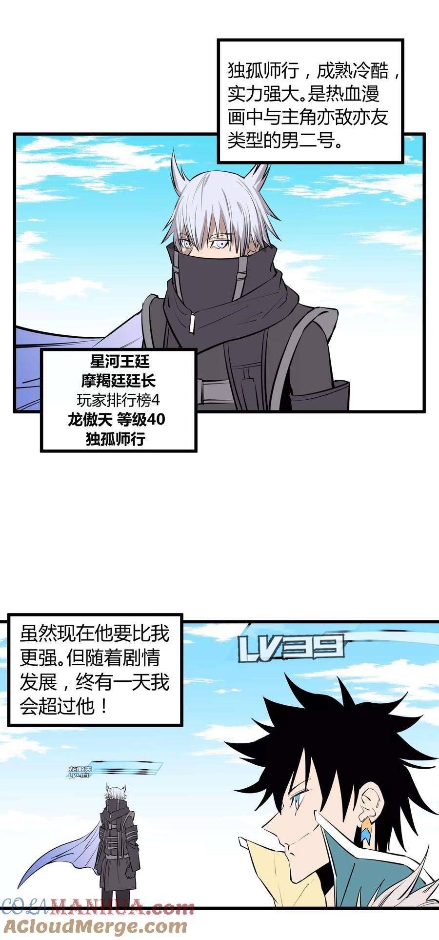 《地球online》第101话 第7页