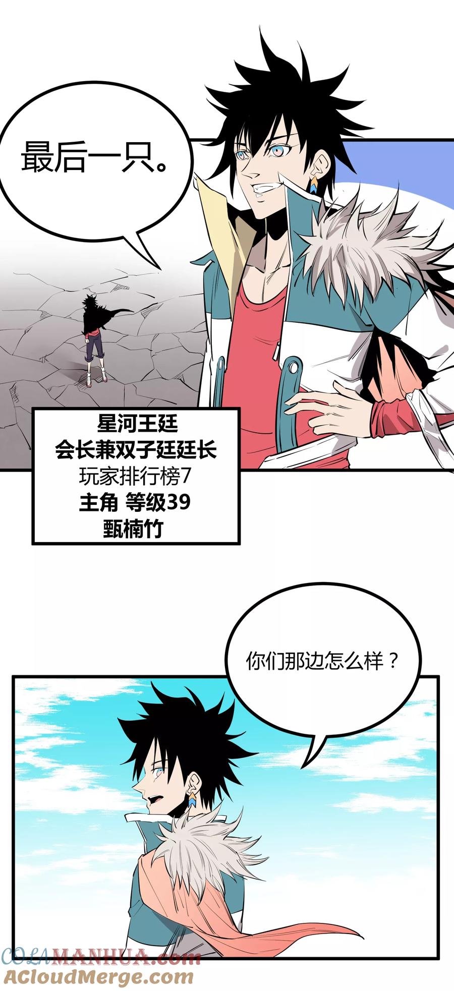 《地球online》第101话 第3页