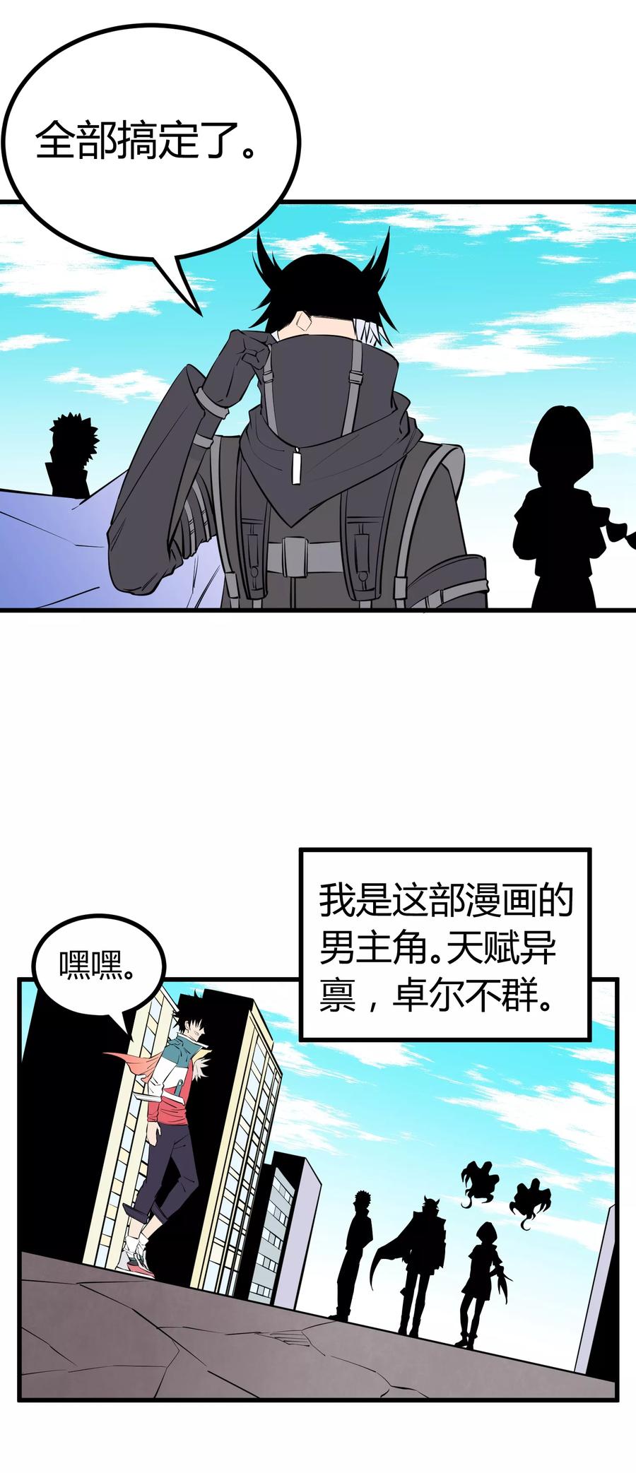 《地球online》第101话 第4页
