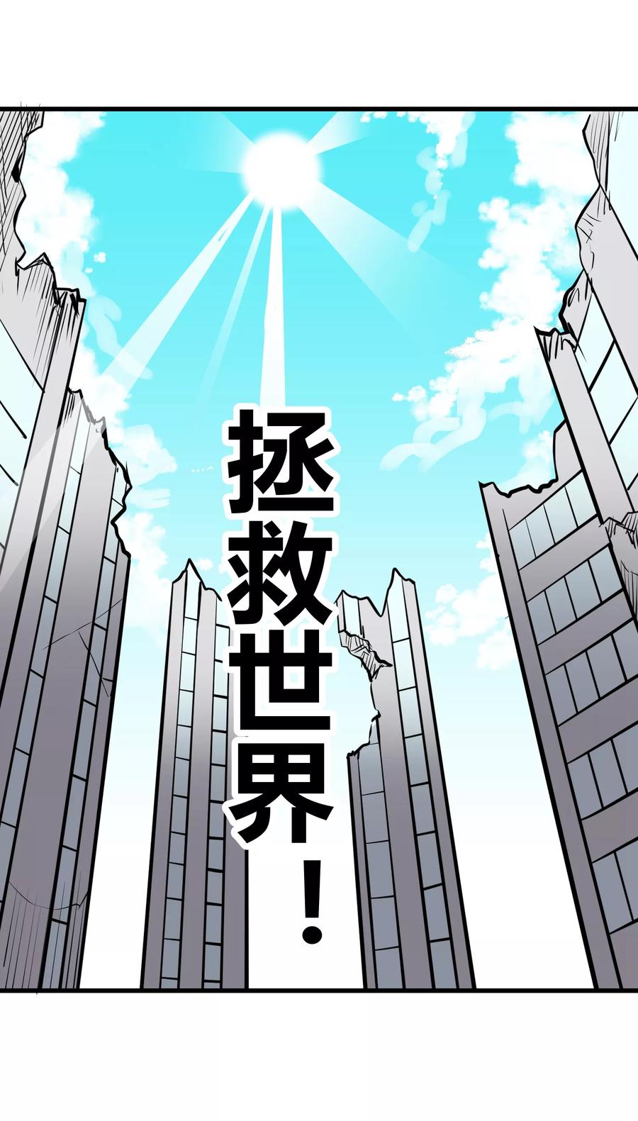 《地球online》第101话 第12页