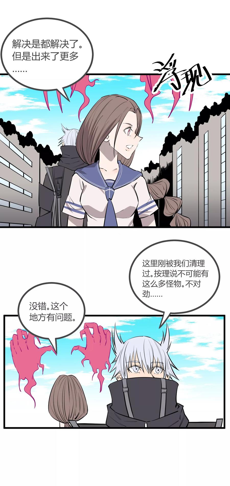 《地球online》第102话 第14页