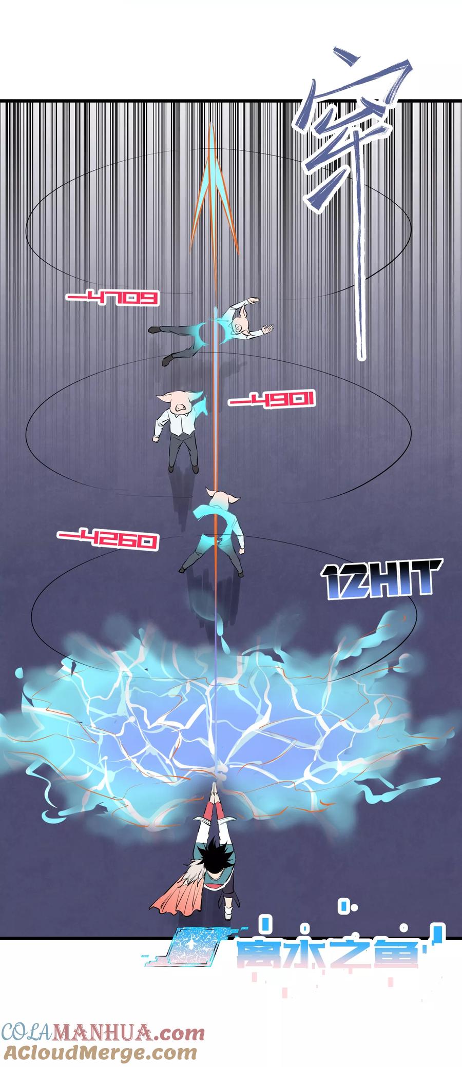 《地球online》第102话 第11页