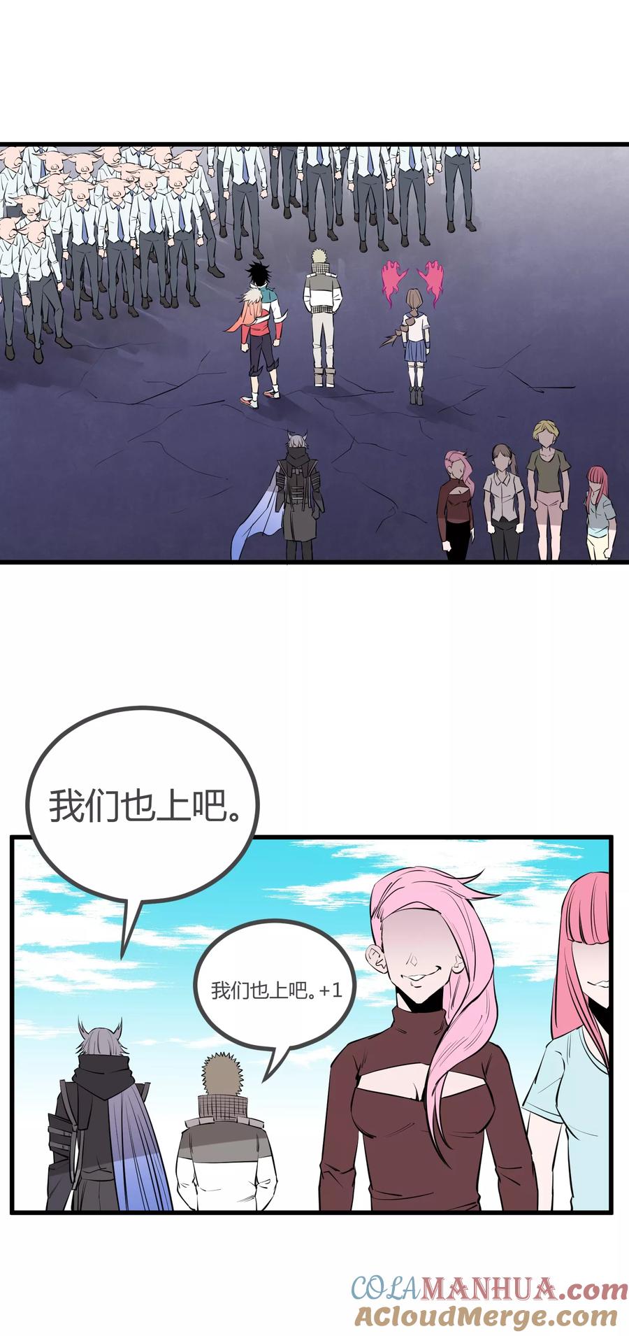 《地球online》第102话 第15页