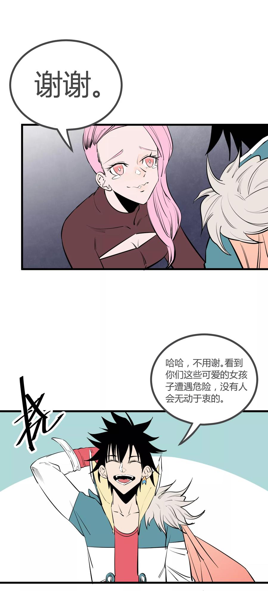 《地球online》第102话 第4页
