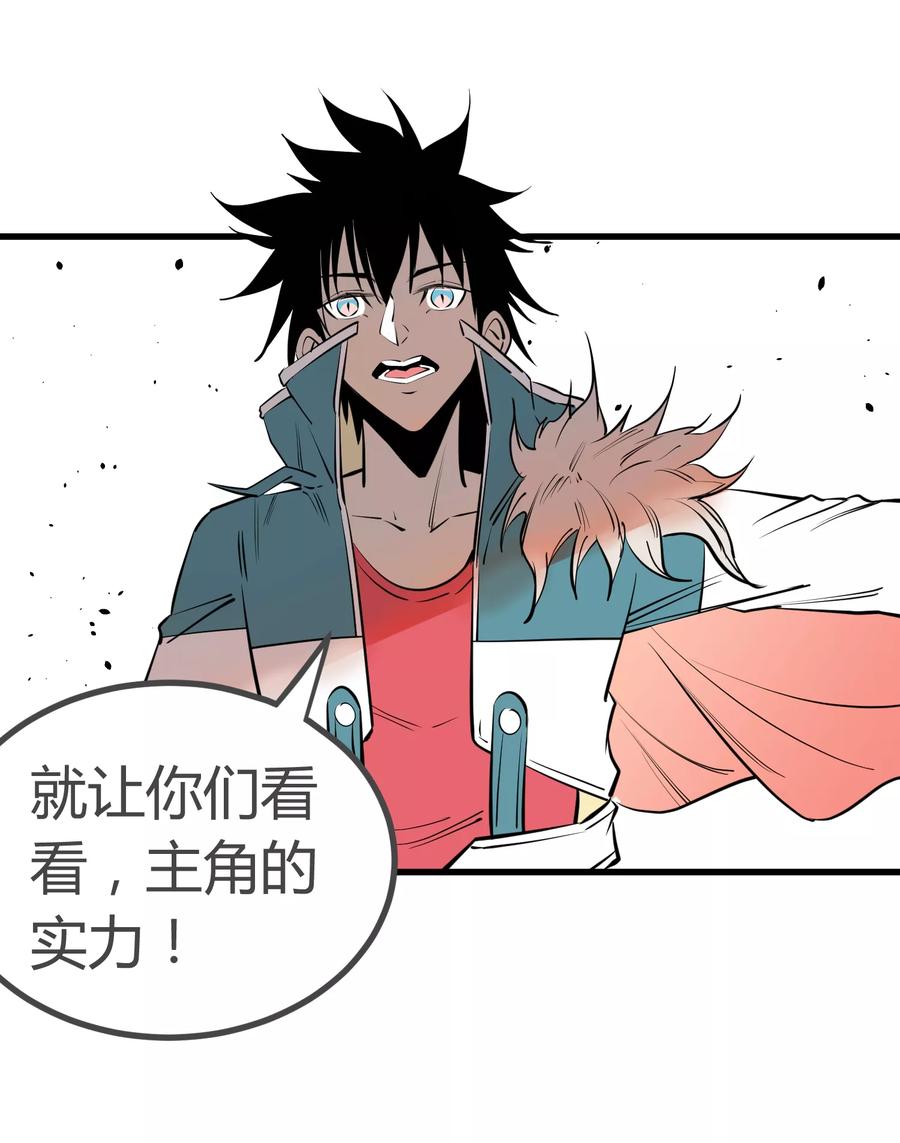 《地球online》第102话 第6页