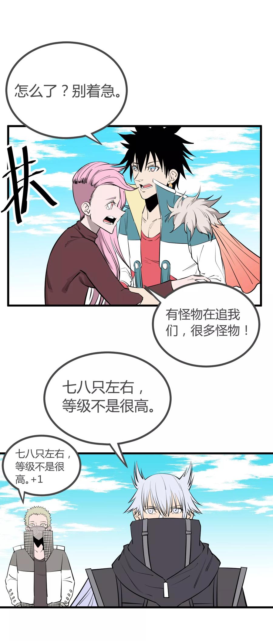 《地球online》第102话 第2页