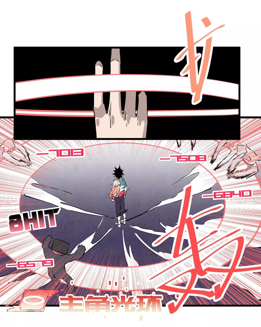 《地球online》第102话 第8页