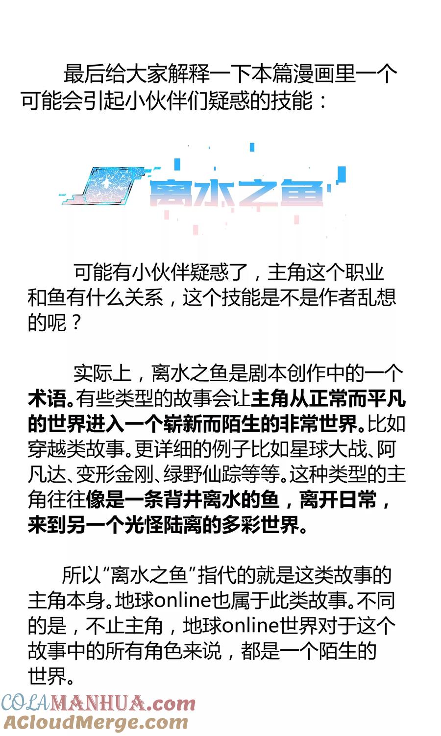 《地球online》第102话 第19页