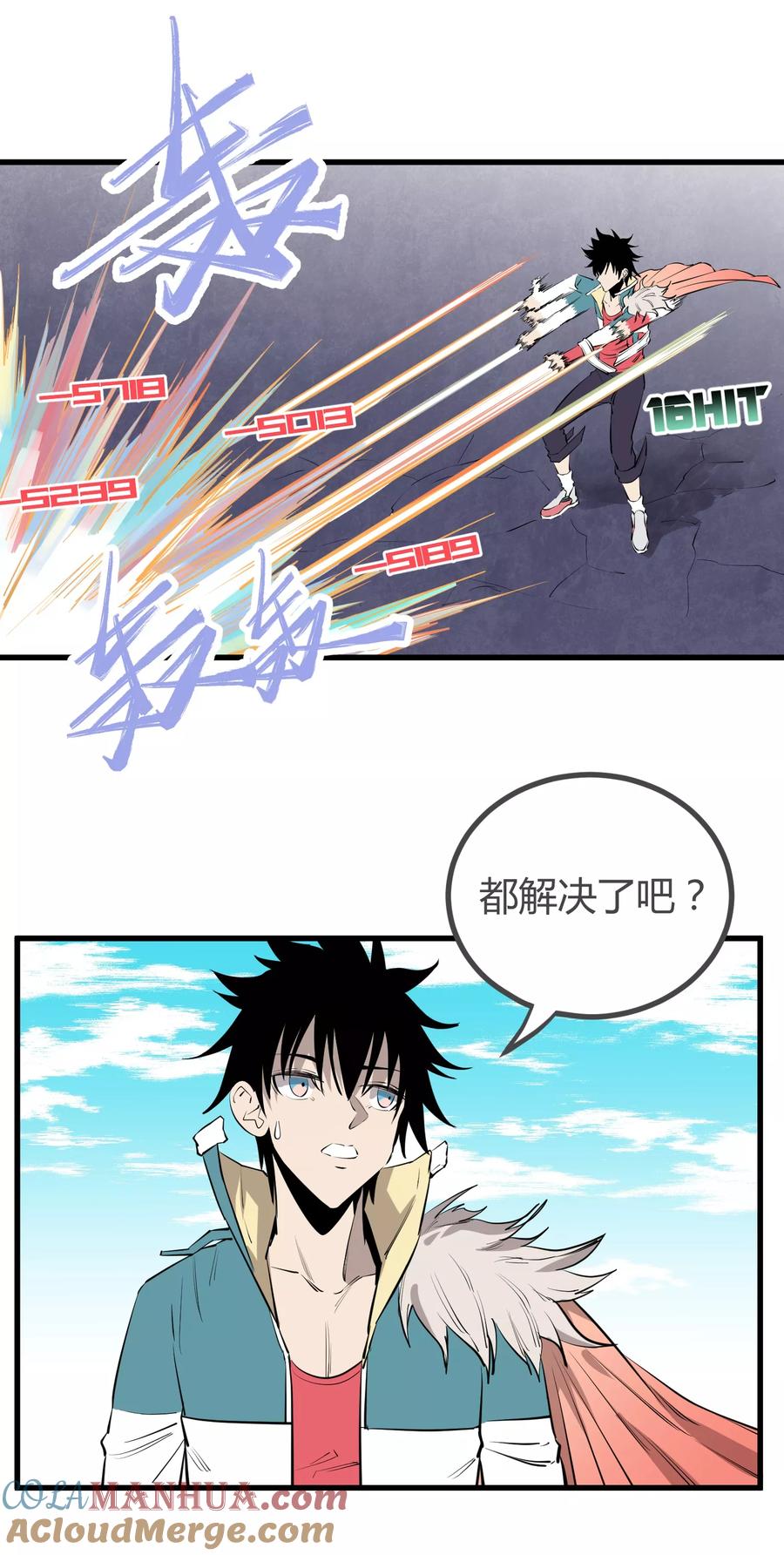 《地球online》第102话 第13页