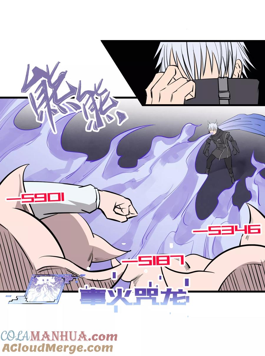 《地球online》第103话 第5页