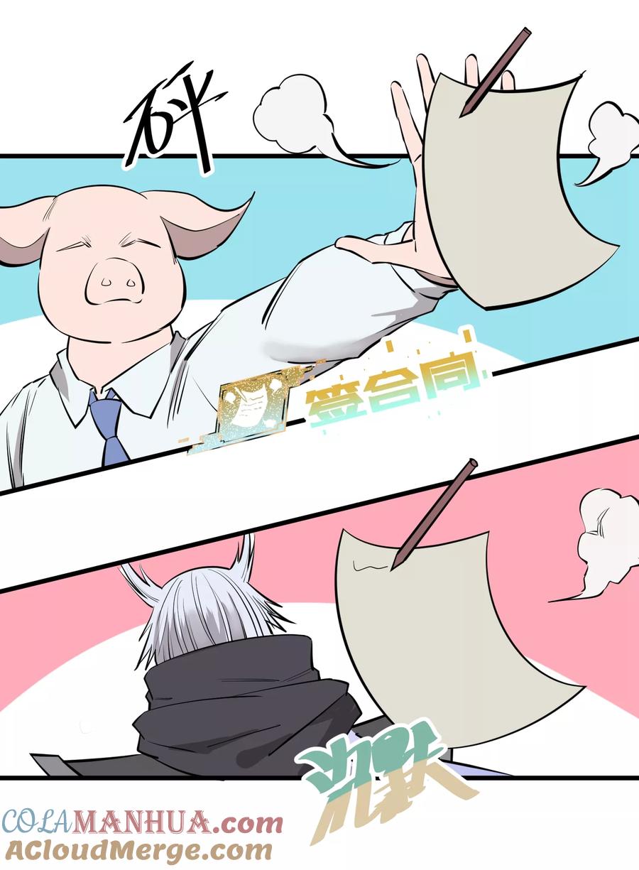 《地球online》第103话 第3页