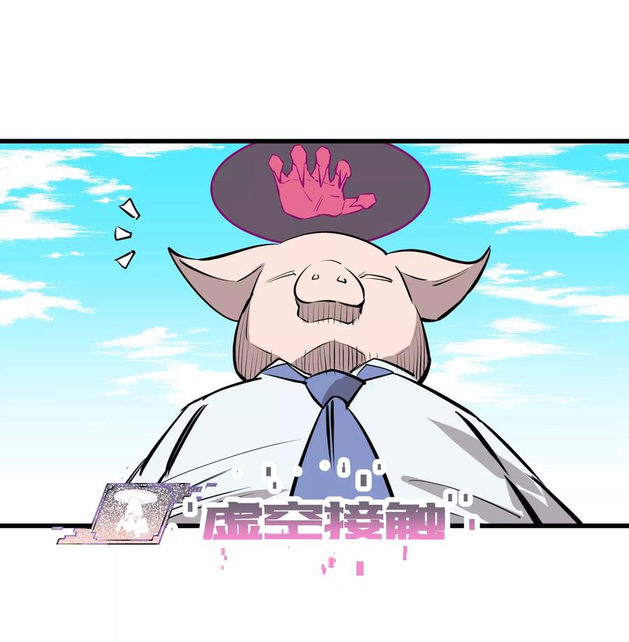 《地球online》第103话 第8页