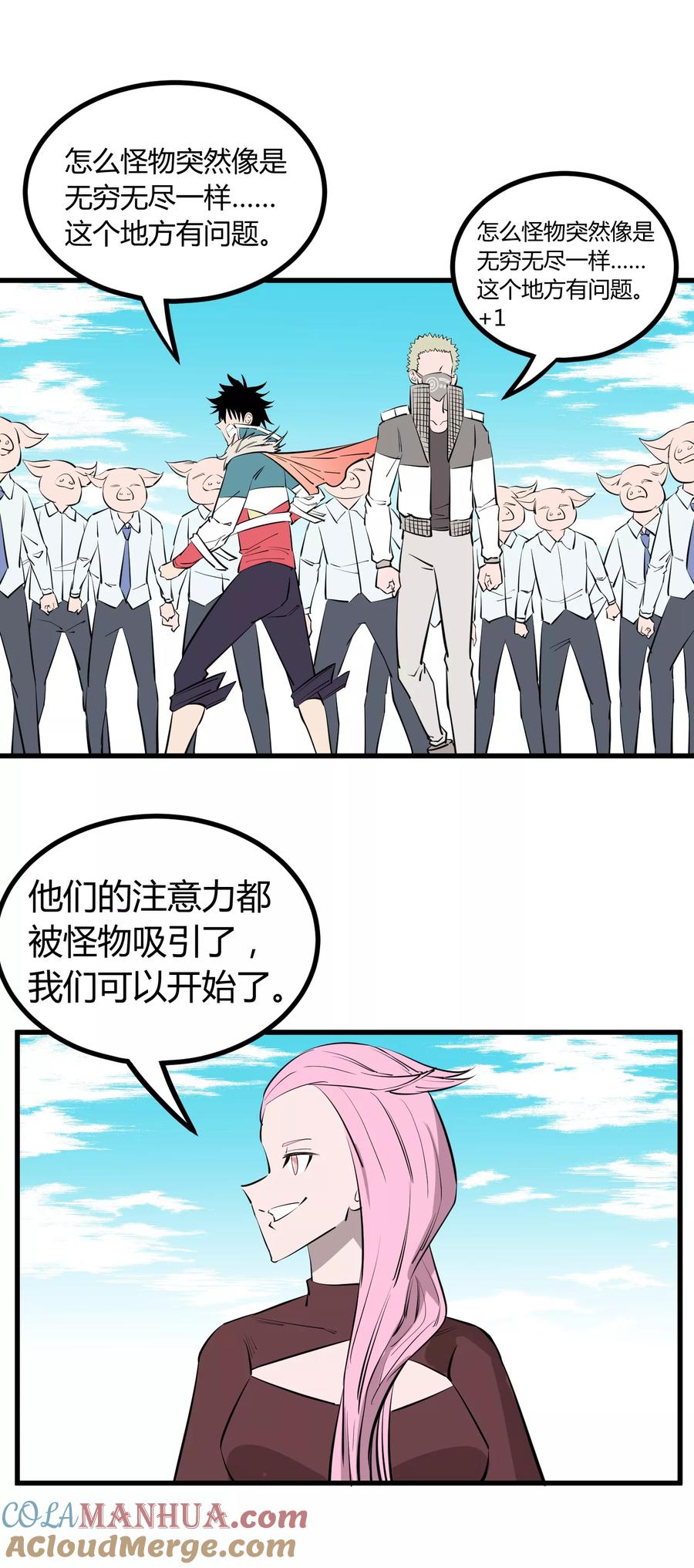 《地球online》第103话 第15页