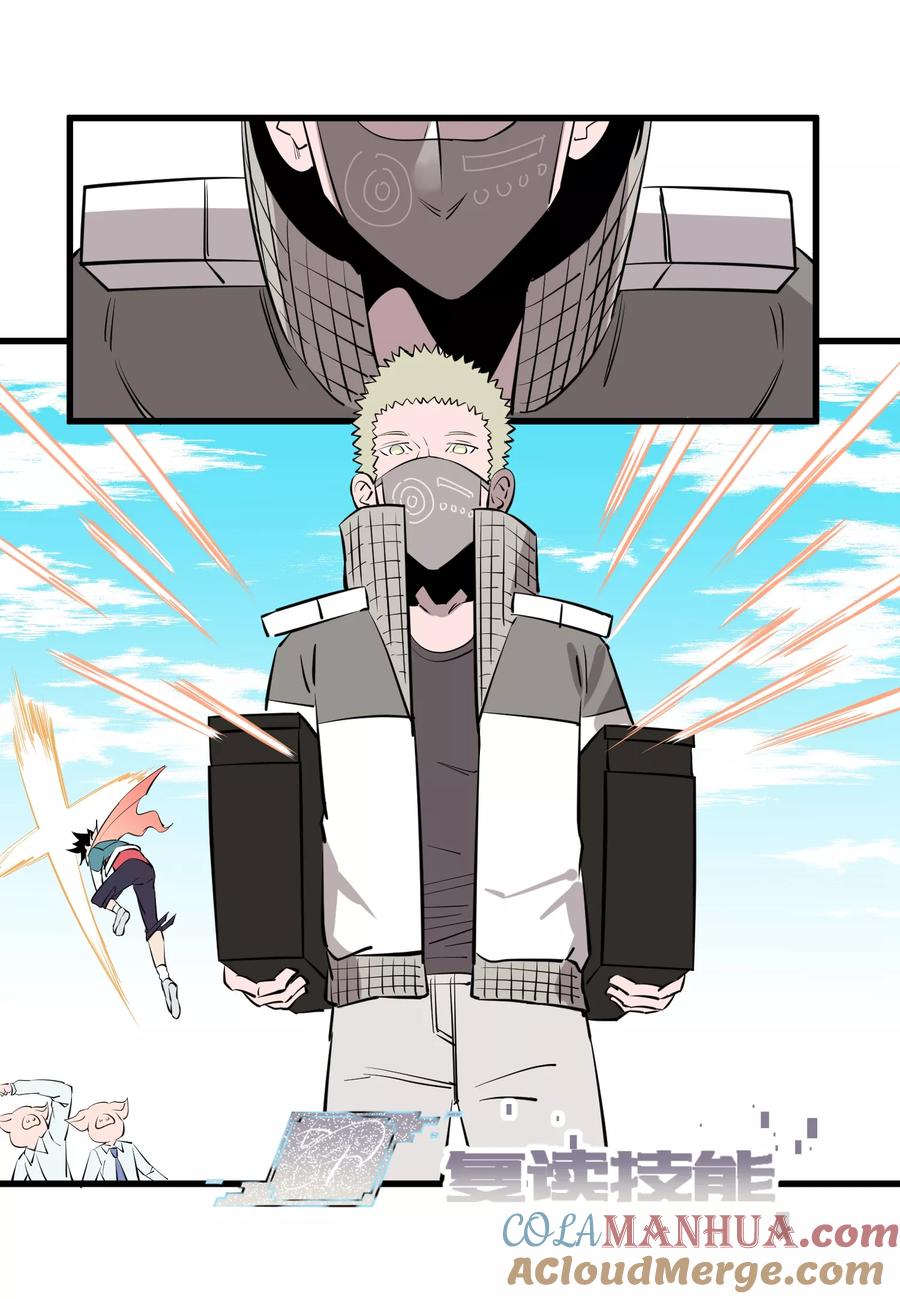 《地球online》第103话 第13页