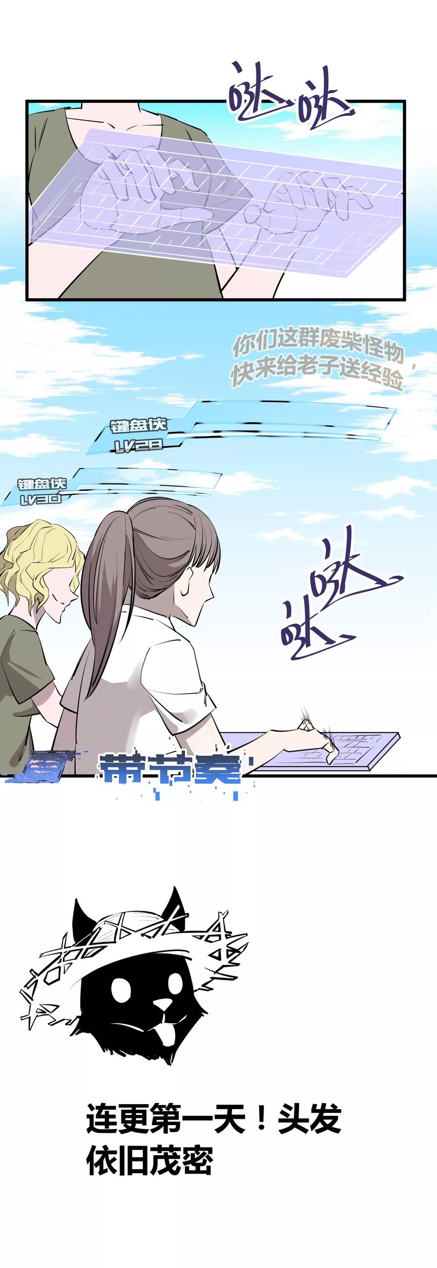 《地球online》第103话 第16页