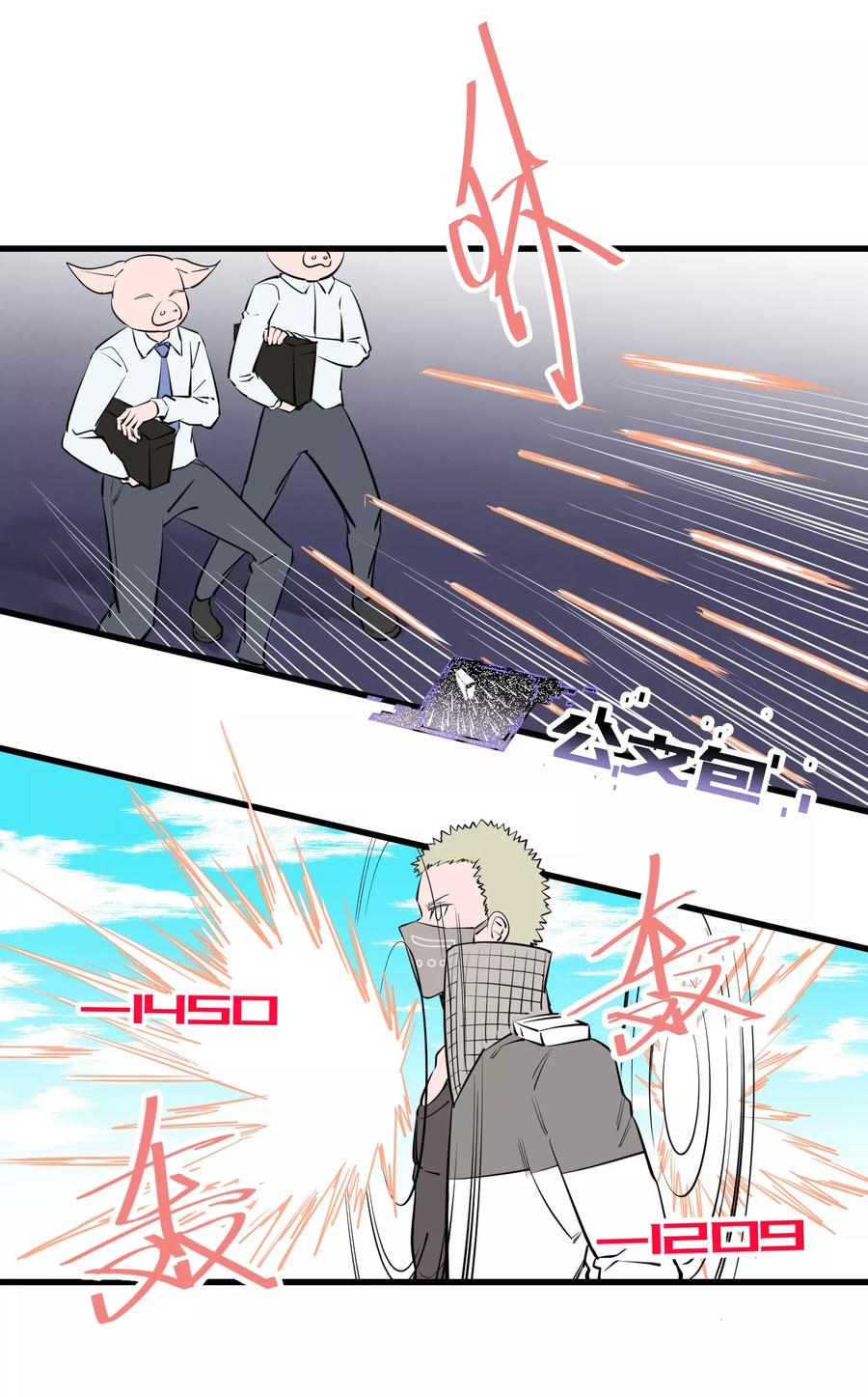 《地球online》第103话 第12页